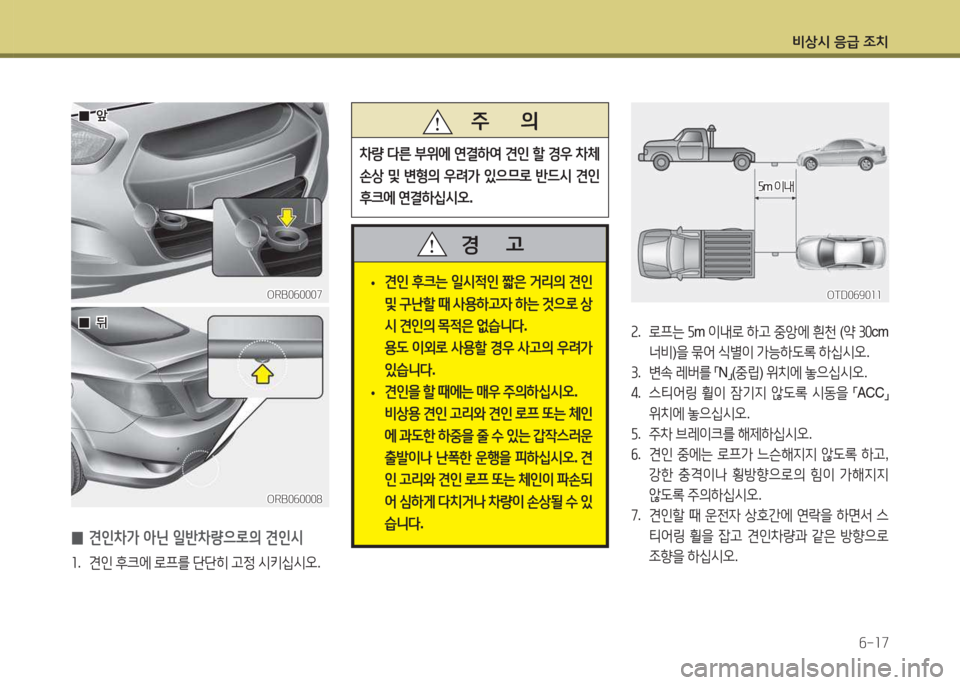 Hyundai Accent 2014  엑센트 RB - 사용 설명서 (in Korean) 비상/d 응