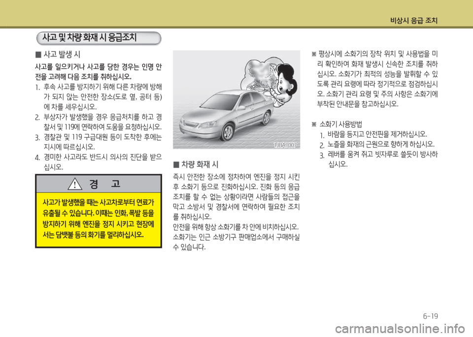 Hyundai Accent 2014  엑센트 RB - 사용 설명서 (in Korean) 비상/d 응