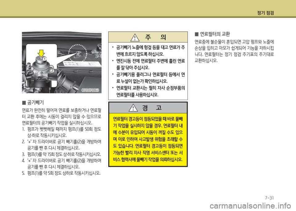 Hyundai Accent 2014  엑센트 RB - 사용 설명서 (in Korean) 4