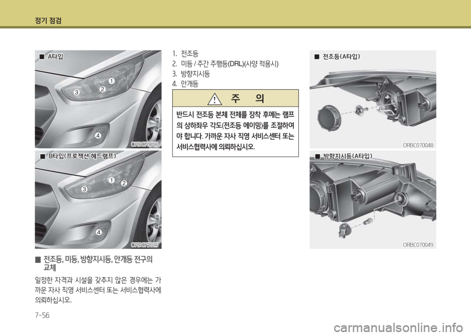 Hyundai Accent 2014  엑센트 RB - 사용 설명서 (in Korean) 4