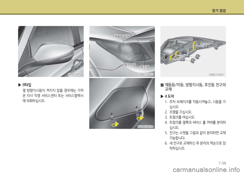 Hyundai Accent 2014  엑센트 RB - 사용 설명서 (in Korean) 4
