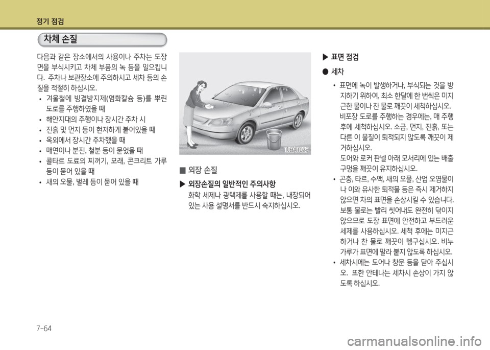 Hyundai Accent 2014  엑센트 RB - 사용 설명서 (in Korean) 4