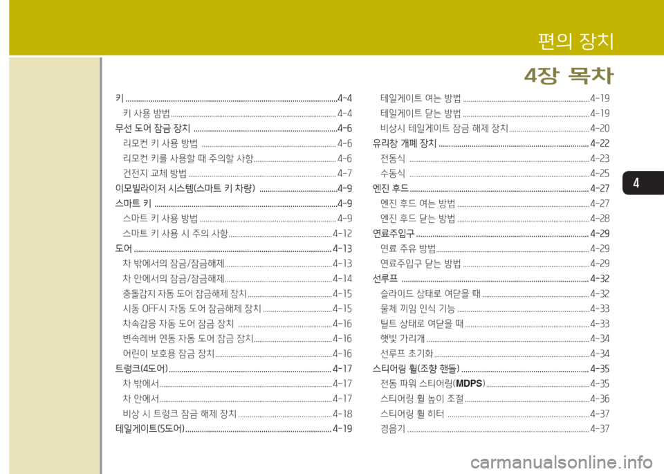 Hyundai Accent 2014  엑센트 RB - 사용 설명서 (in Korean) 4
키 행행행행행행행행행행행행행행행행행행행행행행행행행행행행행행행행행행행행행행행행행행행행행행행행행행행행행행행행행행행행행행행행