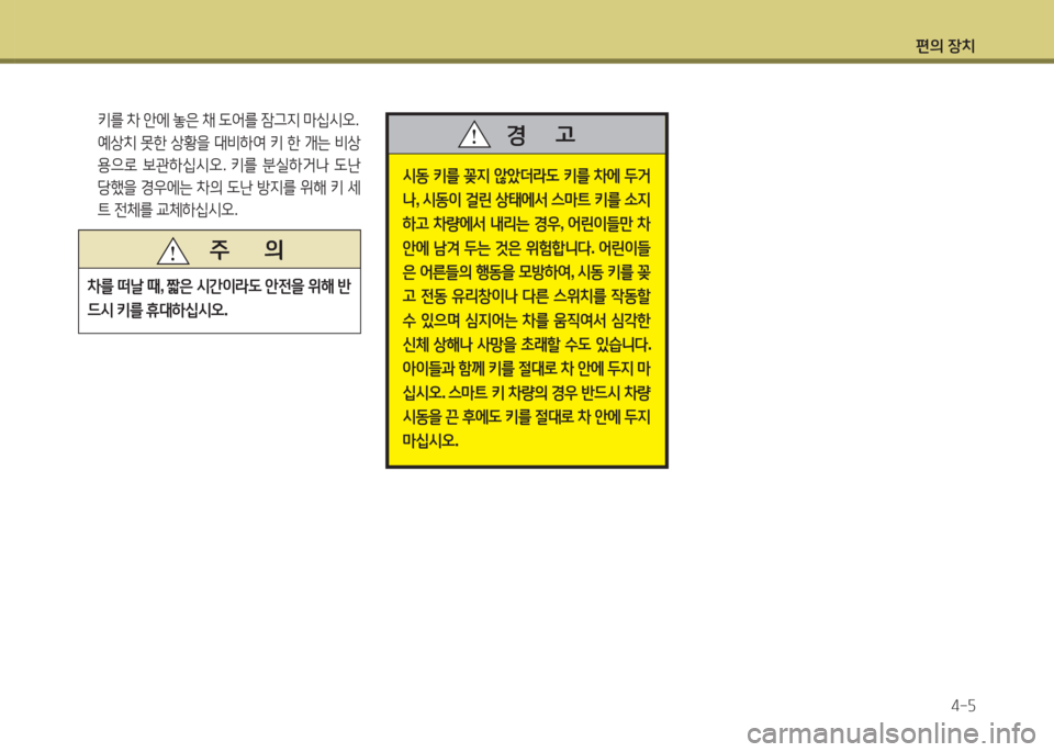 Hyundai Accent 2014  엑센트 RB - 사용 설명서 (in Korean) 편의 장치4-자
 키를  8