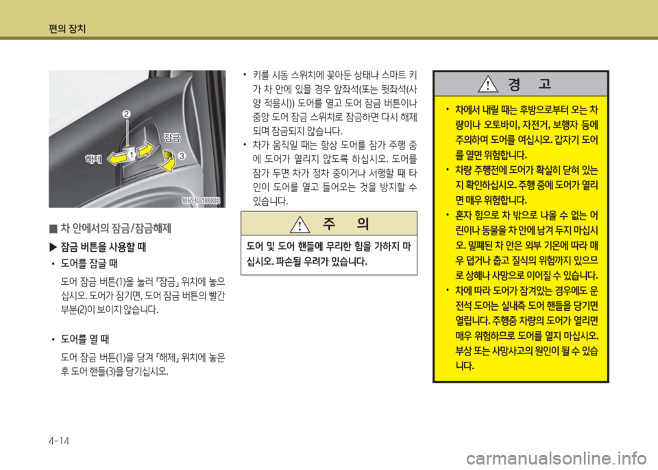 Hyundai Accent 2014  엑센트 RB - 사용 설명서 (in Korean) 편의 장치 4-소4
 
•
8