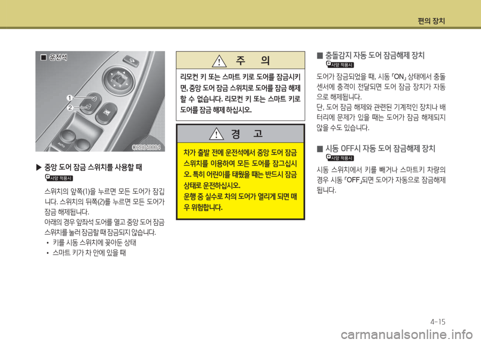 Hyundai Accent 2014  엑센트 RB - 사용 설명서 (in Korean) 편의 장치4-소자
ORB040004ORB040004
 
▶ 중1