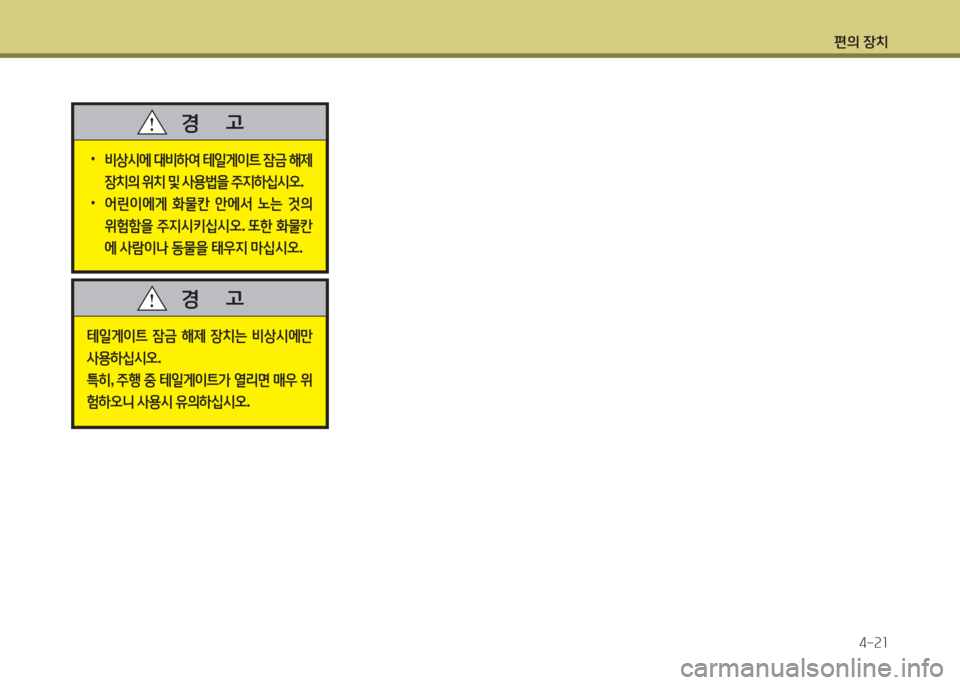 Hyundai Accent 2014  엑센트 RB - 사용 설명서 (in Korean) 편의 장치4-속소
 
•
비상/d에  