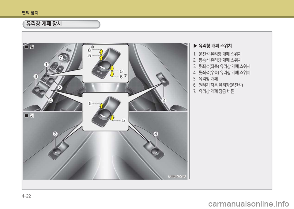 Hyundai Accent 2014  엑센트 RB - 사용 설명서 (in Korean) 편의 장치 4-속속
 
▶ 유리창  