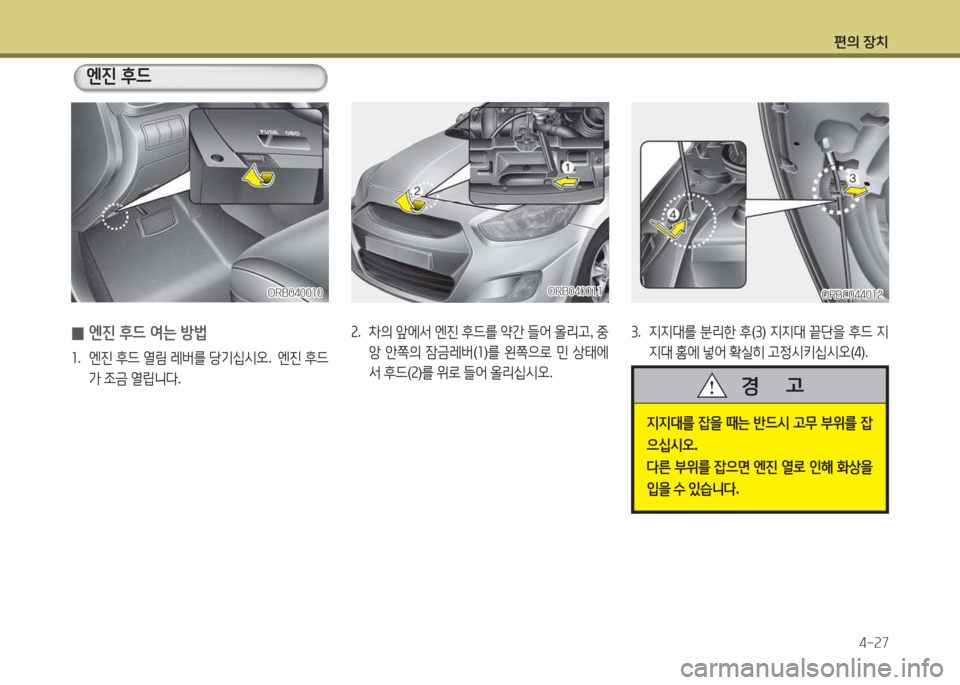 Hyundai Accent 2014  엑센트 RB - 사용 설명서 (in Korean) 편의 장치4-속7
속.  8