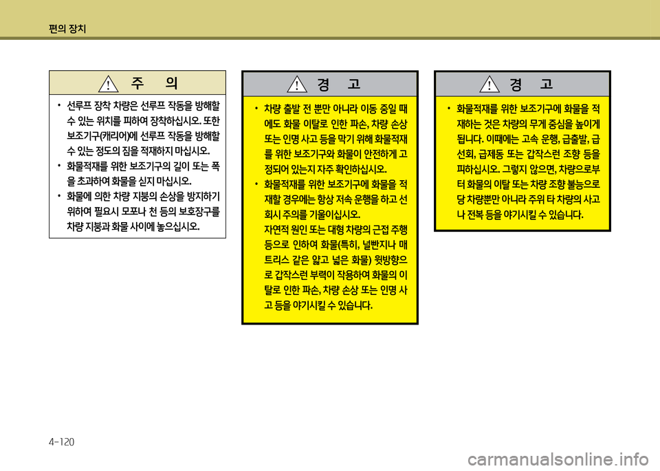 Hyundai Accent 2013  엑센트 RB - 사용 설명서 (in Korean) 편의 장치 4-소속0
 
•
8