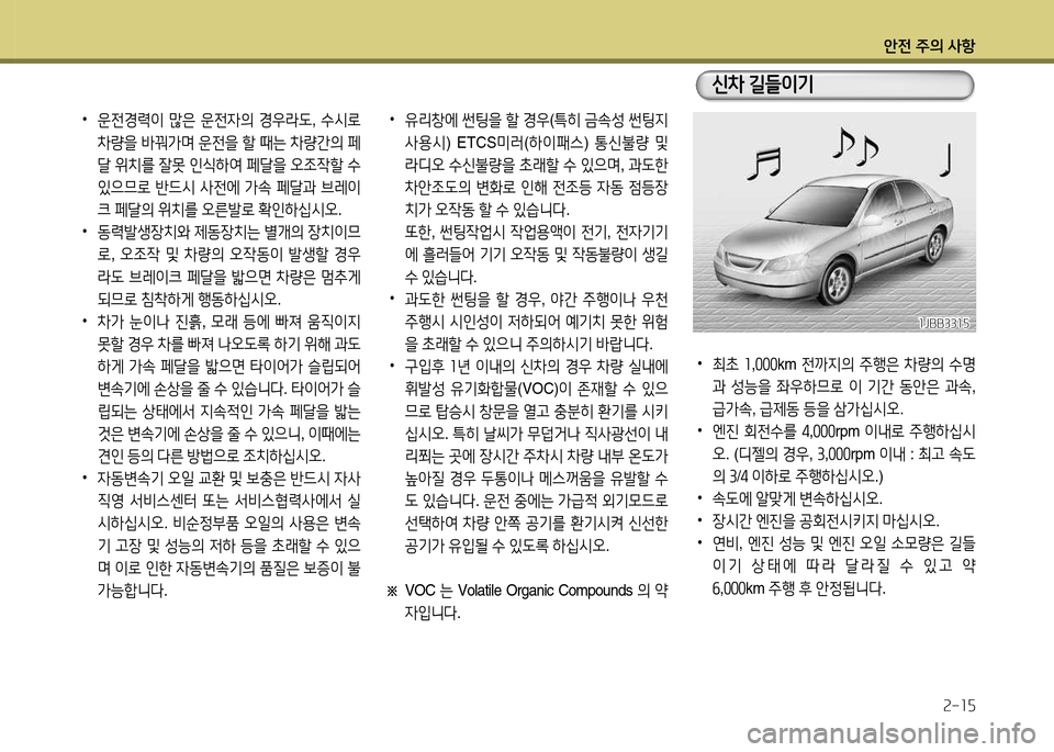 Hyundai Accent 2013  엑센트 RB - 사용 설명서 (in Korean) 1