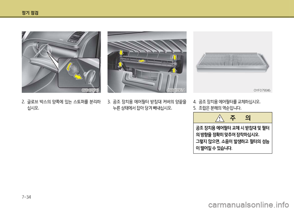 Hyundai Accent 2013  엑센트 RB - 사용 설명서 (in Korean) 4