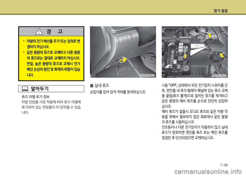 Hyundai Accent 2013  엑센트 RB - 사용 설명서 (in Korean) 4