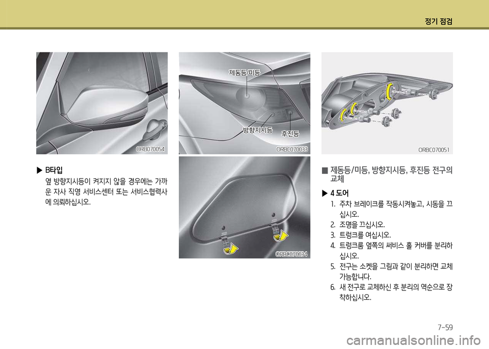 Hyundai Accent 2013  엑센트 RB - 사용 설명서 (in Korean) 4