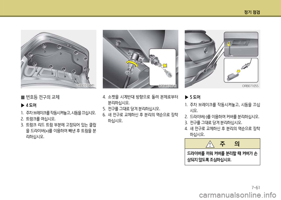 Hyundai Accent 2013  엑센트 RB - 사용 설명서 (in Korean) 4