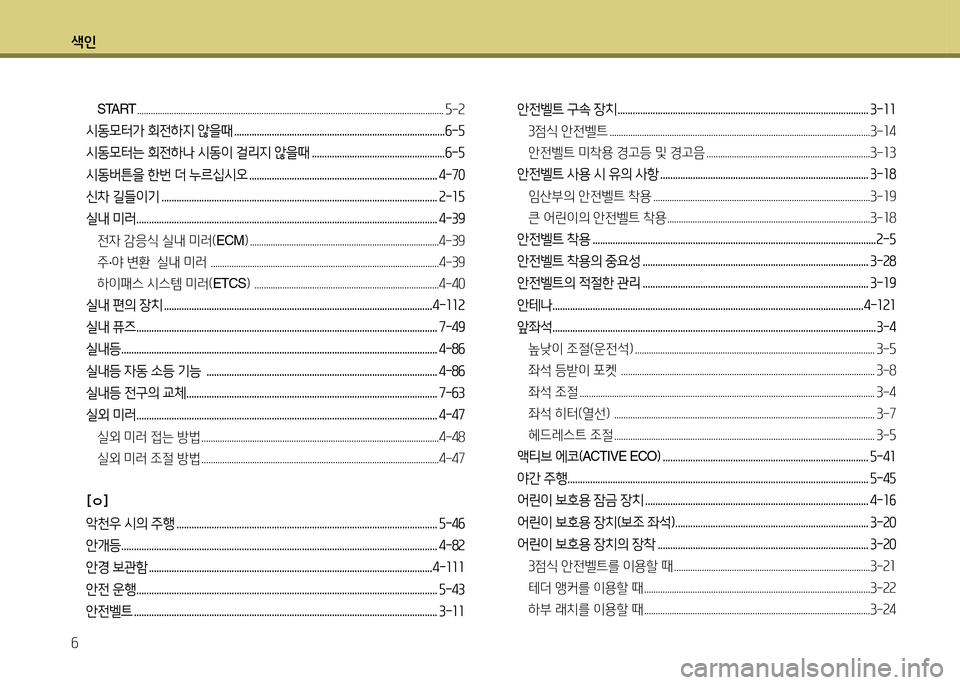 Hyundai Accent 2013  엑센트 RB - 사용 설명서 (in Korean) 색인 작
START ..................................................................................................................................... 자-속
/d동0터
