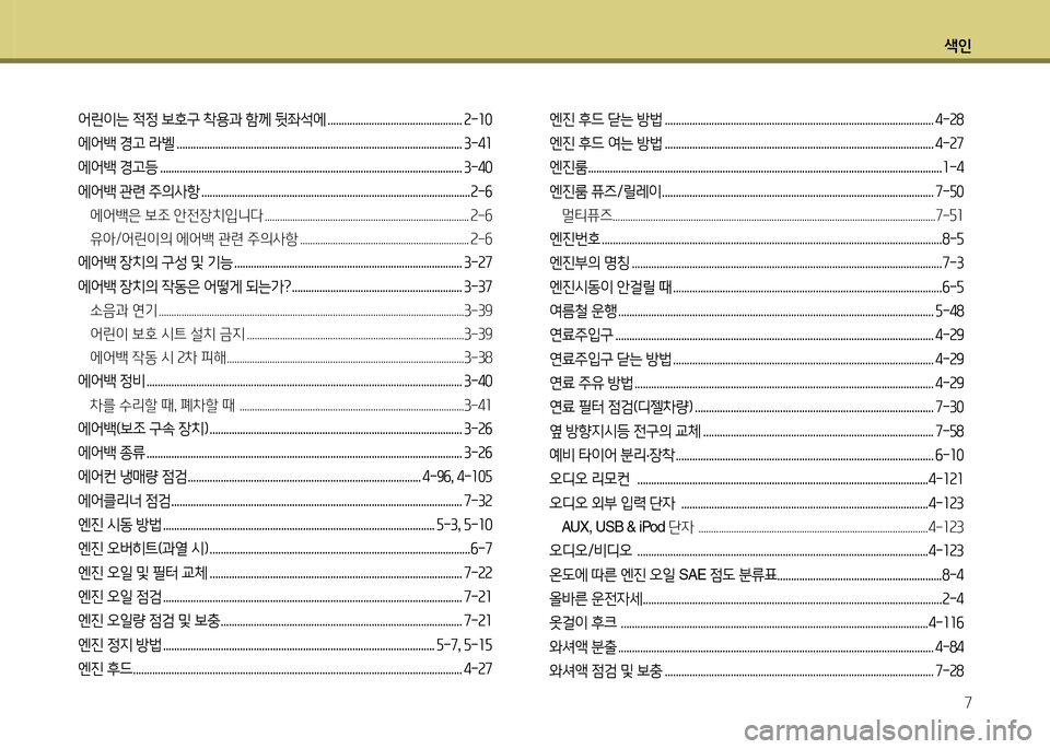 Hyundai Accent 2013  엑센트 RB - 사용 설명서 (in Korean) 색인7
어린이는 4