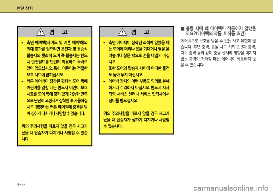 Hyundai Accent 2013  엑센트 RB - 사용 설명서 (in Korean) 안전 장치 3-32
 
̰  충돌  시에  왜  에어백이  작동하지  않았을 까요?(에어백의 작동, 비작동 조건)
에어백으로
 보호를  받을  수  없는  사고  유형이  