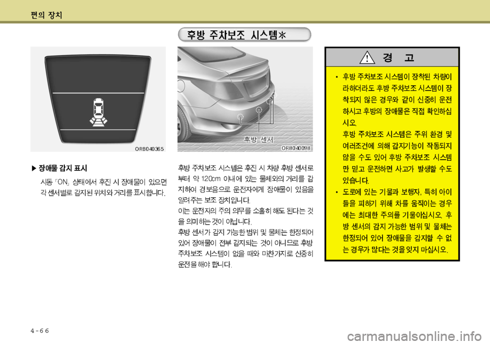 Hyundai Accent 2011.5  엑센트 RB - 사용 설명서 (in Korean) 4-6 6   