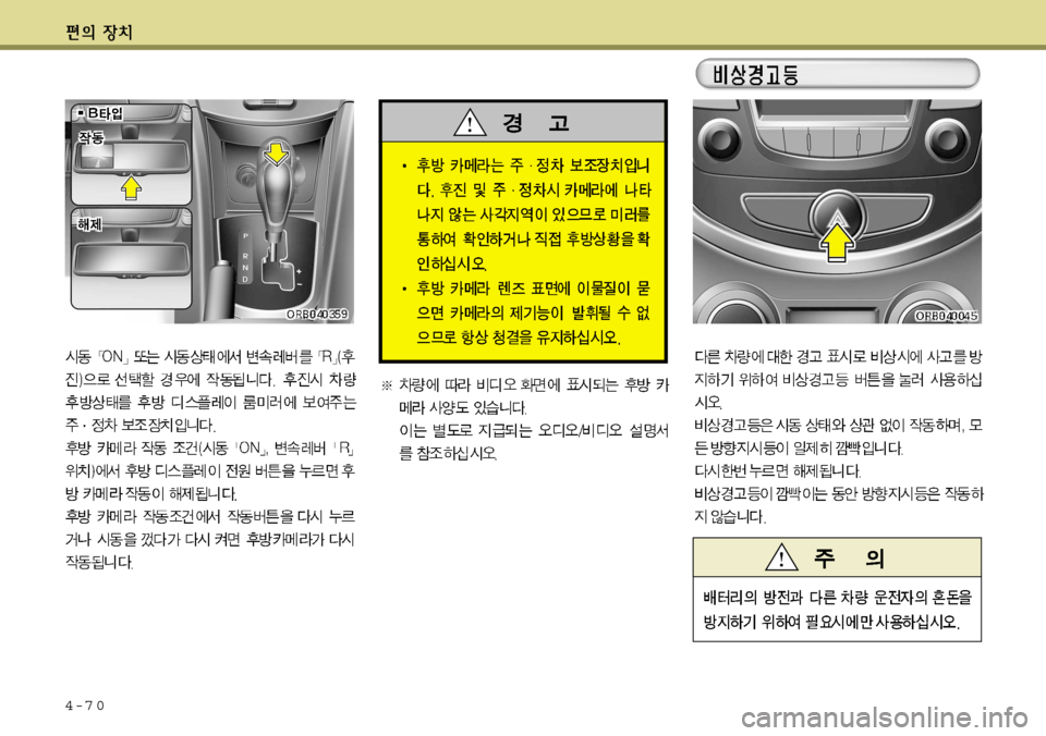 Hyundai Accent 2011.5  엑센트 RB - 사용 설명서 (in Korean) 4-7 0   