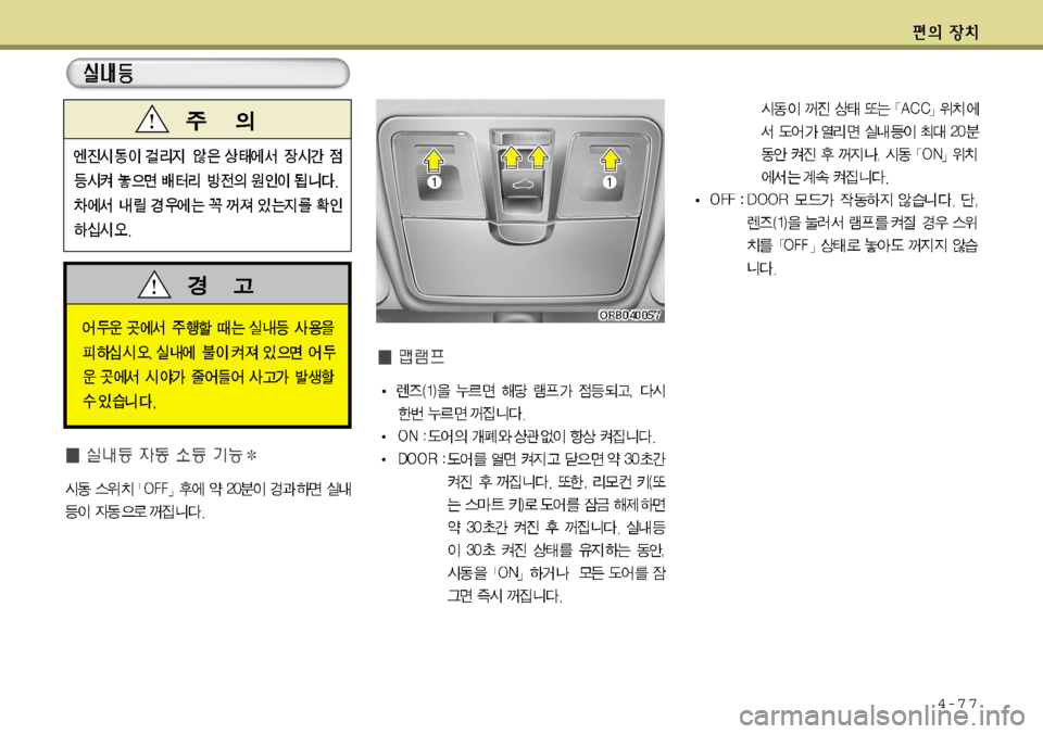Hyundai Accent 2011.5  엑센트 RB - 사용 설명서 (in Korean) 4-7 7  
