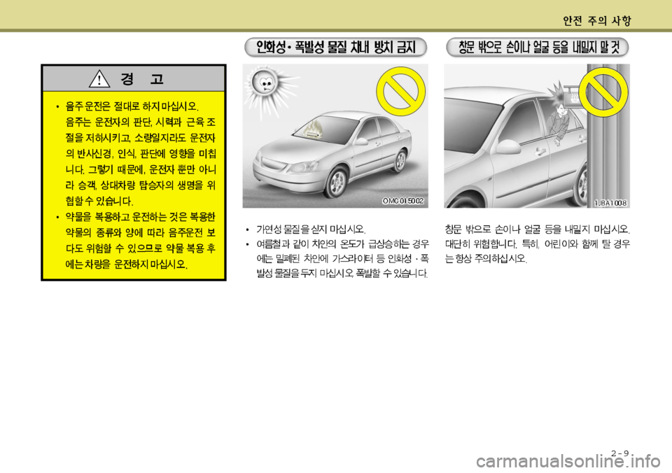 Hyundai Accent 2011.5  엑센트 RB - 사용 설명서 (in Korean) 2-9   