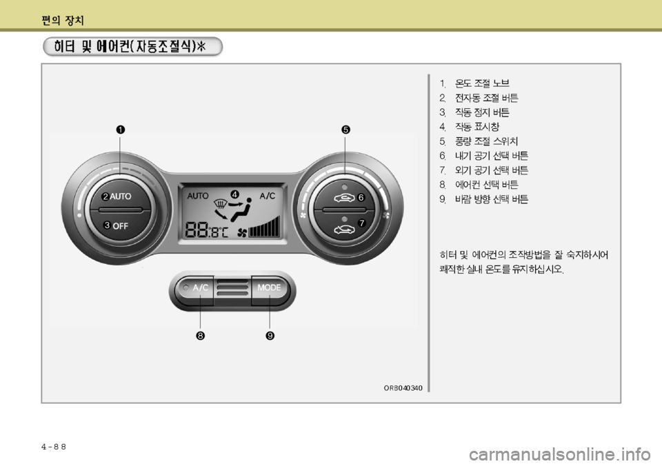 Hyundai Accent 2011.5  엑센트 RB - 사용 설명서 (in Korean) 4-8 8  