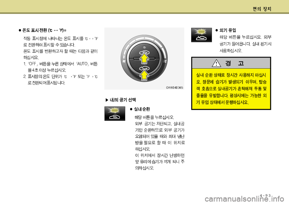 Hyundai Accent 2011.5  엑센트 RB - 사용 설명서 (in Korean) 4-9 3    
