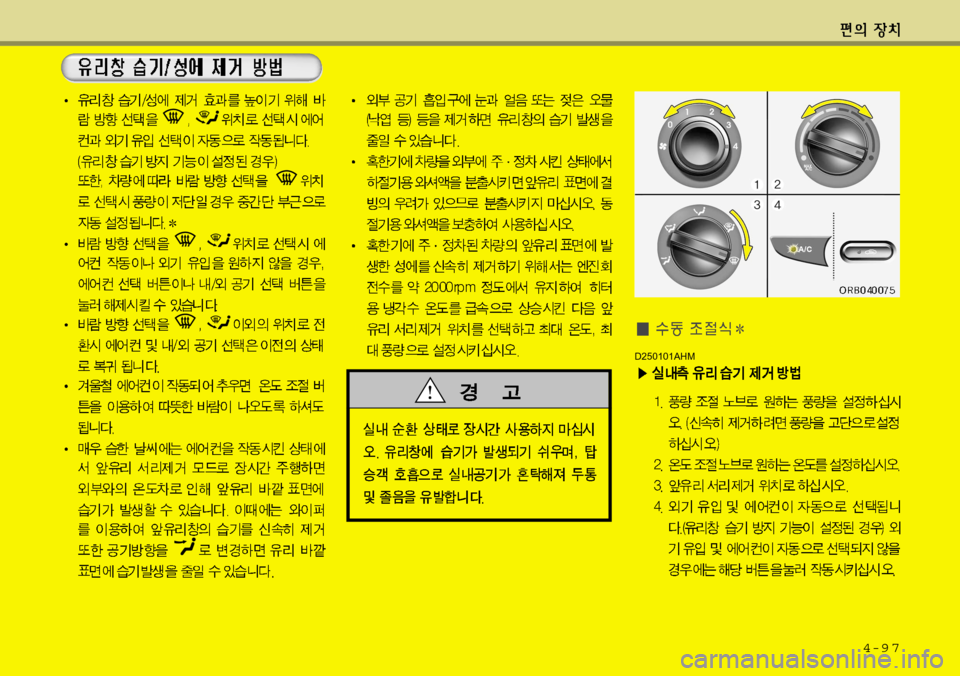 Hyundai Accent 2011.5  엑센트 RB - 사용 설명서 (in Korean) 4-9 7
D250101AHM  