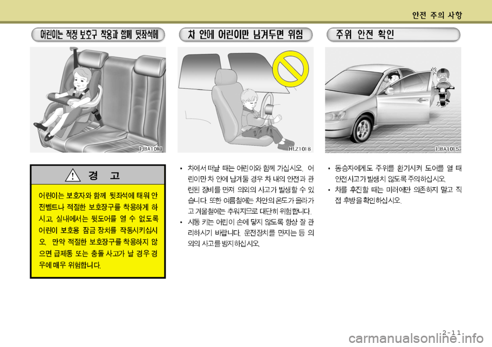 Hyundai Accent 2011.5  엑센트 RB - 사용 설명서 (in Korean) 2-1 1    