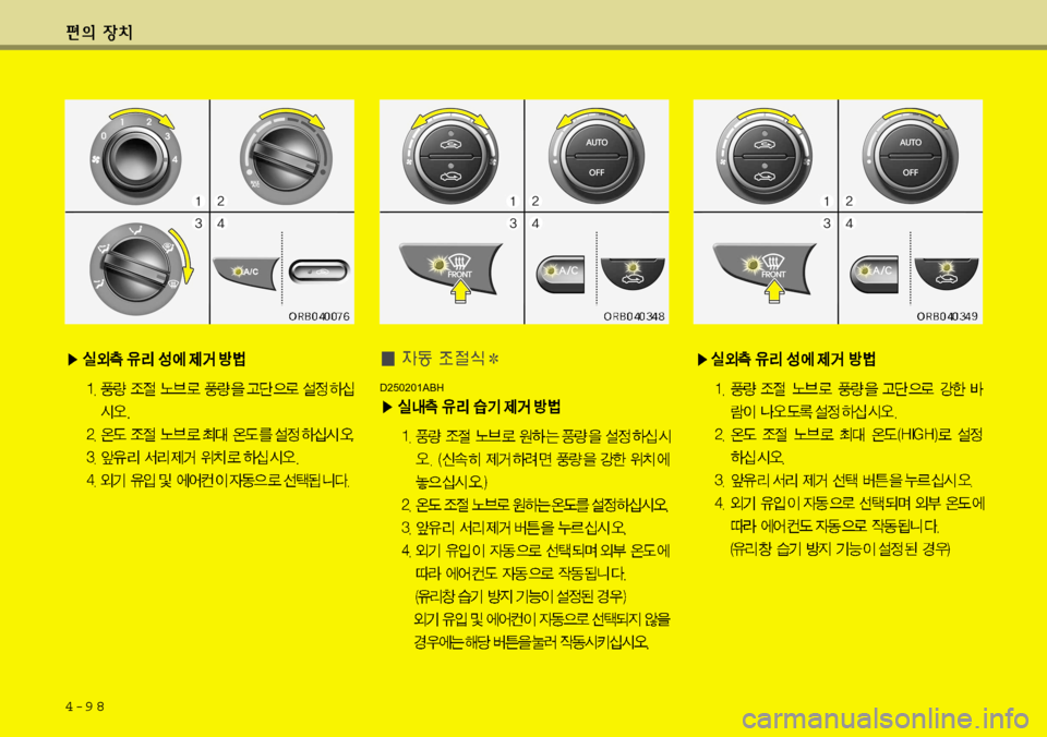 Hyundai Accent 2011.5  엑센트 RB - 사용 설명서 (in Korean) 4-9 8
D250201ABH    