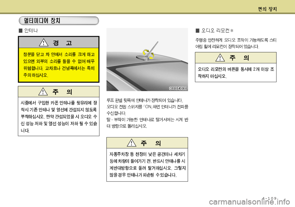 Hyundai Accent 2011.5  엑센트 RB - 사용 설명서 (in Korean) 4-109  