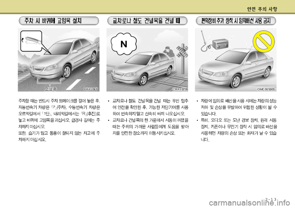 Hyundai Accent 2011.5  엑센트 RB - 사용 설명서 (in Korean) 2-1 3    
