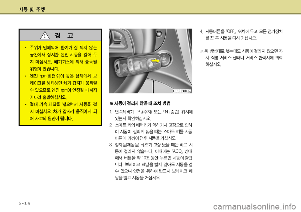 Hyundai Accent 2011.5  엑센트 RB - 사용 설명서 (in Korean) 5-1 4  