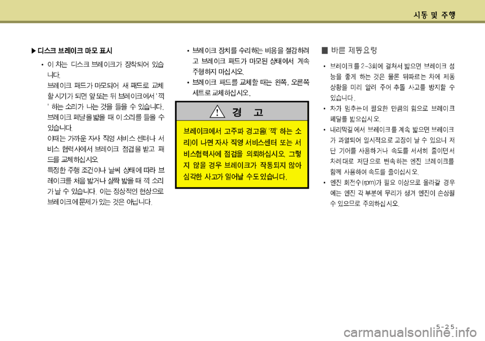 Hyundai Accent 2011.5  엑센트 RB - 사용 설명서 (in Korean) 5-2 5 