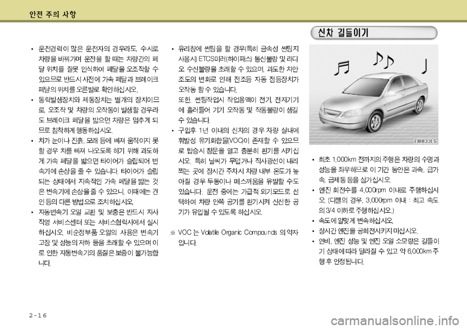 Hyundai Accent 2011.5  엑센트 RB - 사용 설명서 (in Korean) 2-1 6  