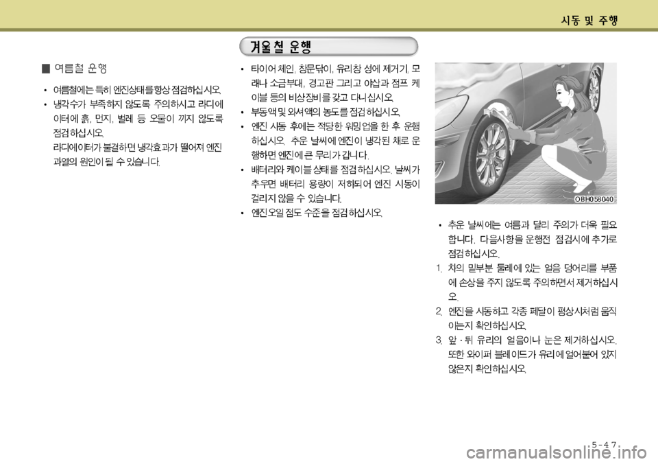 Hyundai Accent 2011.5  엑센트 RB - 사용 설명서 (in Korean) 5-4 7  