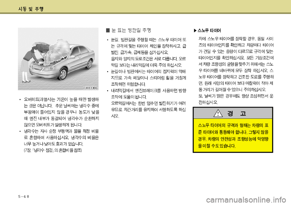 Hyundai Accent 2011.5  엑센트 RB - 사용 설명서 (in Korean) 5-4 8  