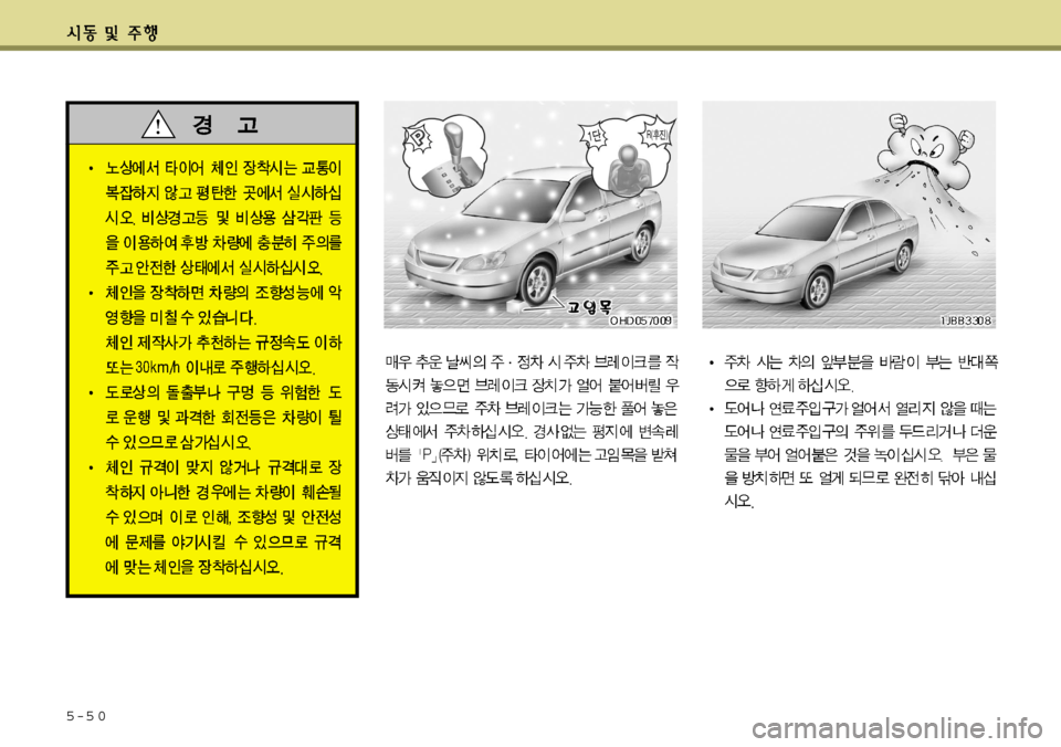 Hyundai Accent 2011.5  엑센트 RB - 사용 설명서 (in Korean) 5-5 0   