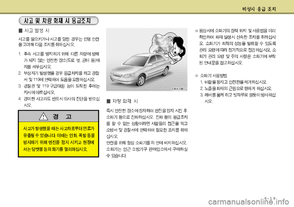 Hyundai Accent 2011.5  엑센트 RB - 사용 설명서 (in Korean) 6-1 9  