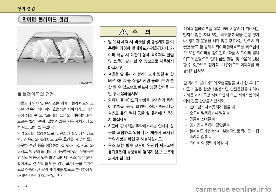 Hyundai Accent 2011.5  엑센트 RB - 사용 설명서 (in Korean) 7-3 4  
