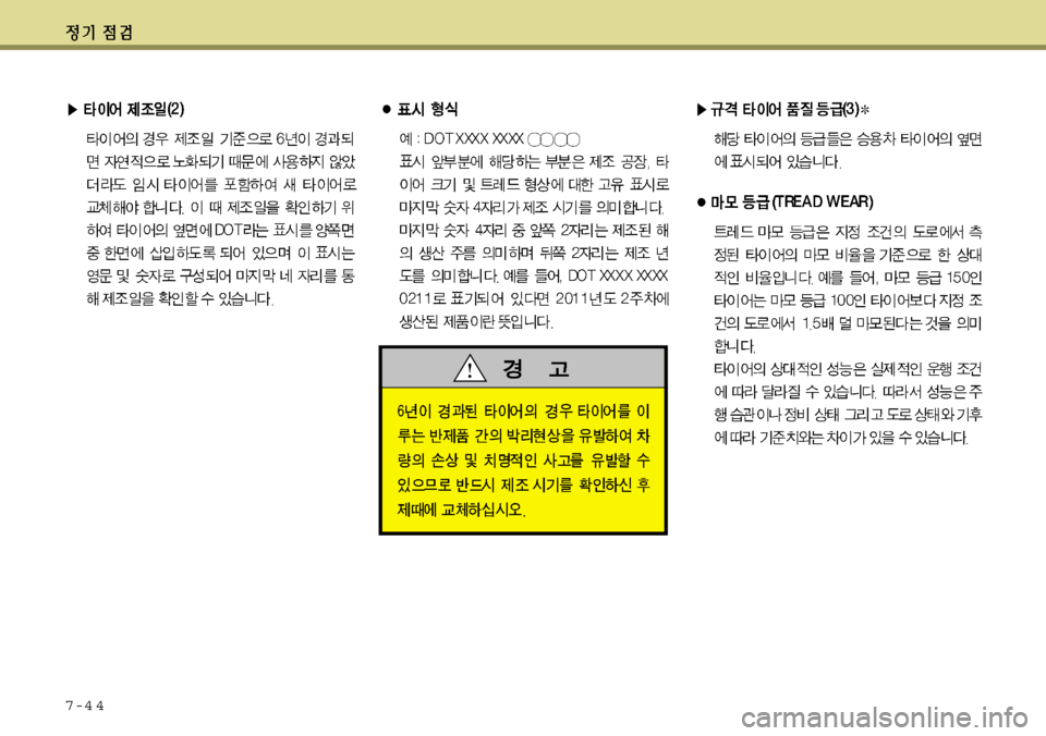 Hyundai Accent 2011.5  엑센트 RB - 사용 설명서 (in Korean) 7-4 4 