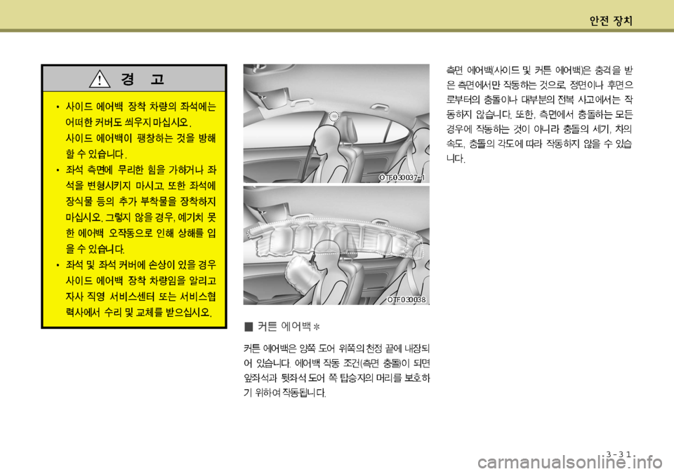 Hyundai Accent 2011.5  엑센트 RB - 사용 설명서 (in Korean) 3-3 1   
