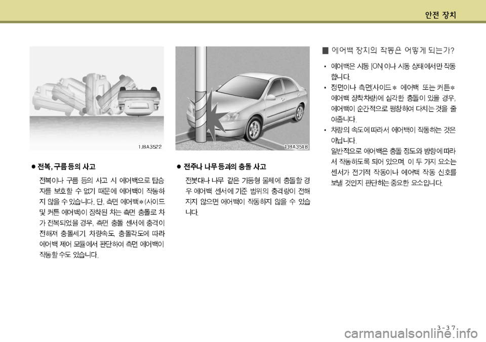 Hyundai Accent 2011.5  엑센트 RB - 사용 설명서 (in Korean) 3-3 7   