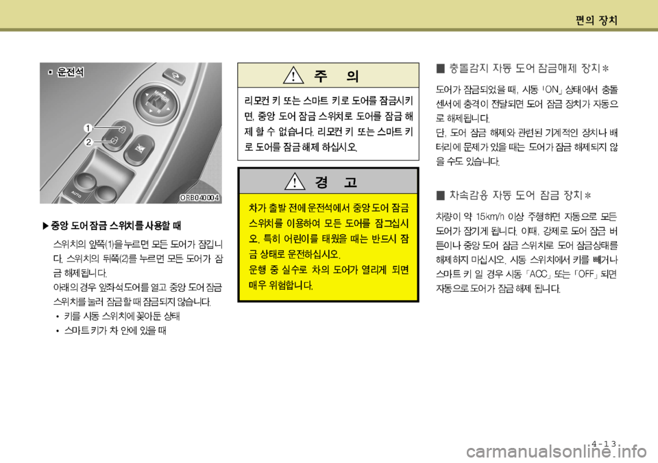 Hyundai Accent 2011.5  엑센트 RB - 사용 설명서 (in Korean) 4-1 3  