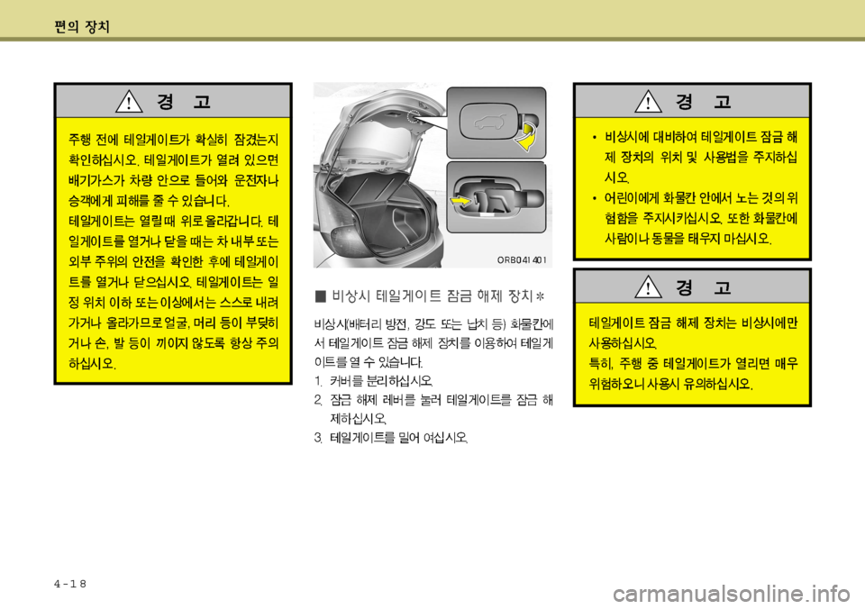 Hyundai Accent 2011.5  엑센트 RB - 사용 설명서 (in Korean) 4-1 8  