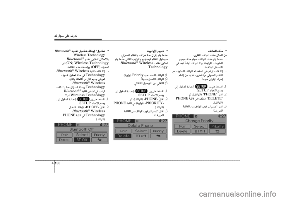 Hyundai Accent 2011  دليل المالك pð—UOÝ vKŽ ·dFð135 4• ·cŠ   nðUN«
s   sJL*«   ·cŠ   nðUN«   Êd²I*« .
- UbMŽ   r²¹   ·cŠ   ¨nðUN«   r²OÝ   ·cŠ   lOLł
 UuKF*«   WD³ðd*«   «cNÐ   nðUN« 