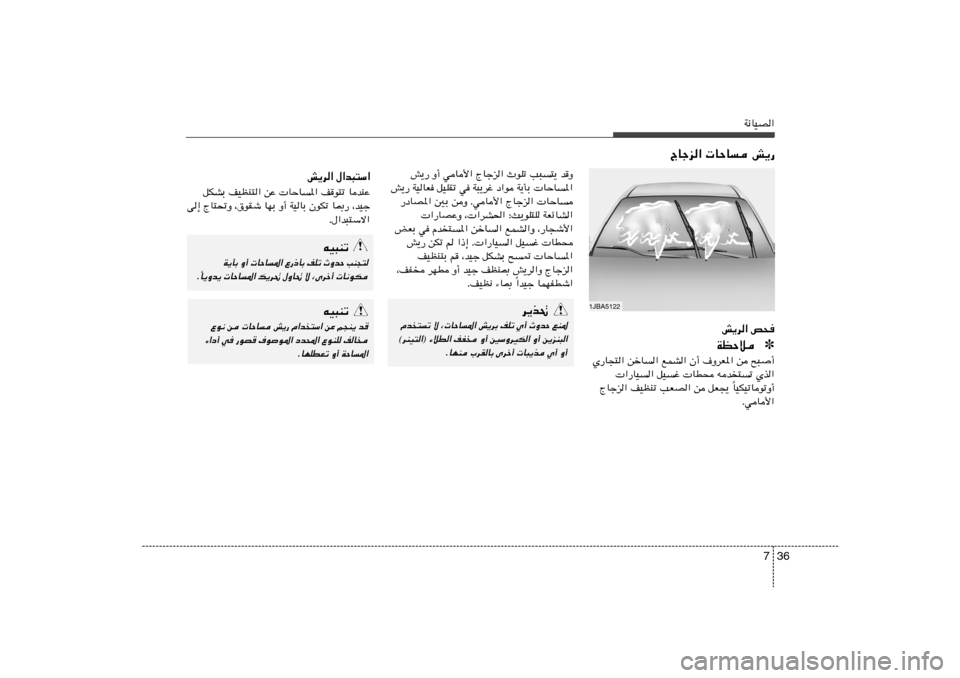 Hyundai Accent 2011  دليل المالك 36 7
W½UOB«
g¹d« h×
✽ WEŠö
Í—U−²« sšU« lLA« Ê√ ·ËdF*« s `³√
 «—UO« qOž  UD× tb
²ð Íc«
UOJOðUuðË√ Î ÃUłe« nOEMð VFB« s qF−¹ 
