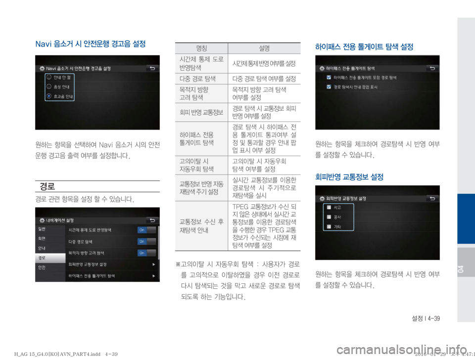 Hyundai Aslan 2016  아슬란 표준4 내비게이션 (in Korean) ¸
��*�����
04
�/�B�W�J�
:×b�	&�	‰
y

ï�ƒŠ
:�¸


