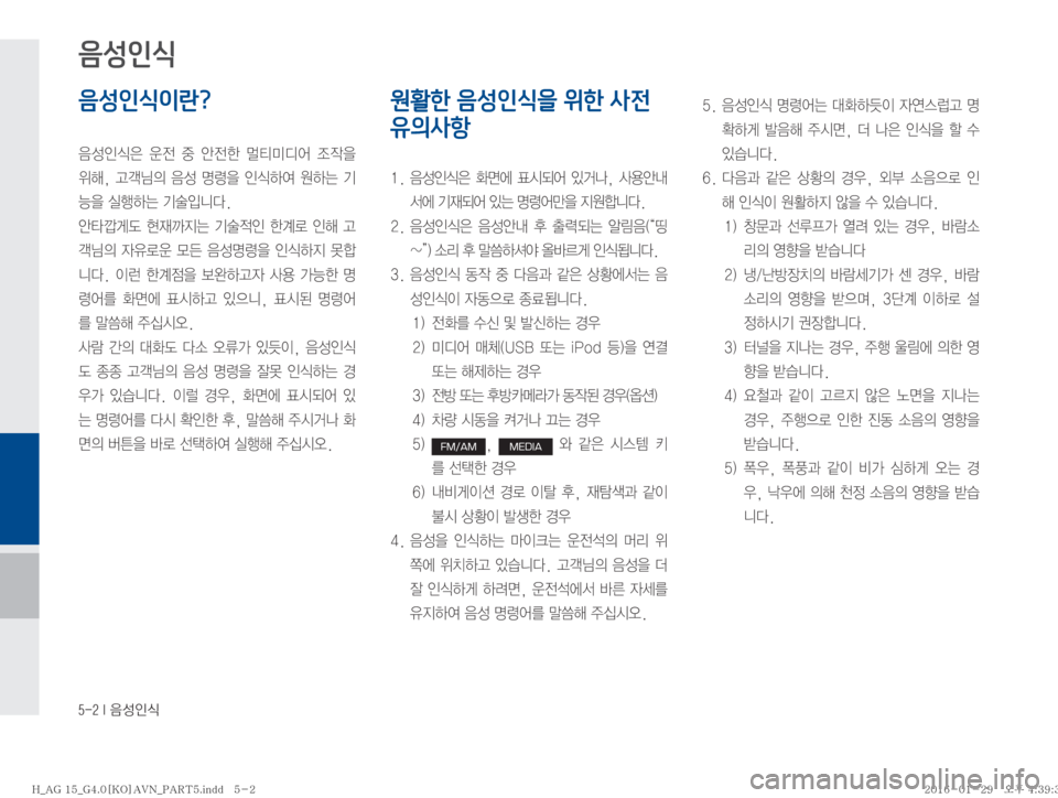Hyundai Aslan 2016  아슬란 표준4 내비게이션 (in Korean) �����*�
:¿
K	
음성인식이란?

:
